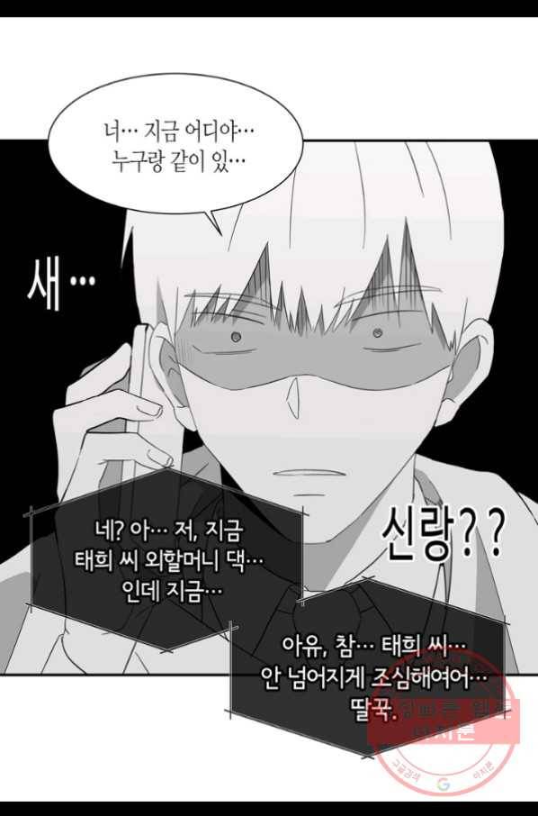 내 연애의 문제점 67화 45