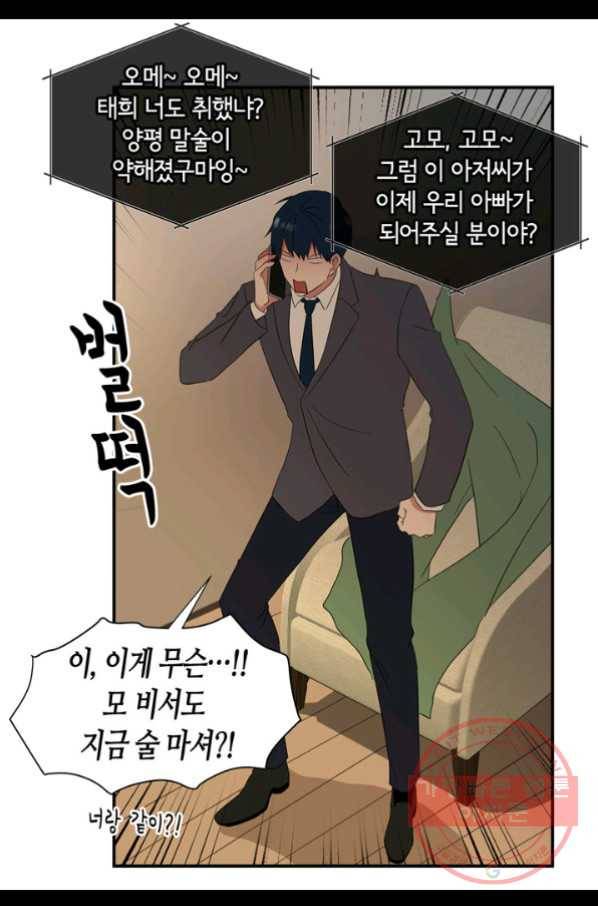내 연애의 문제점 67화 46
