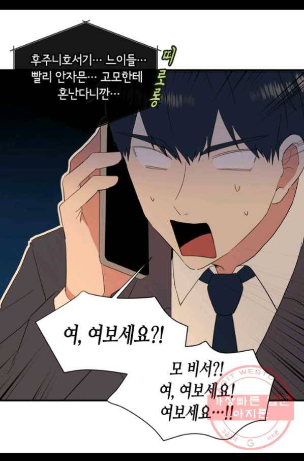 내 연애의 문제점 67화 47