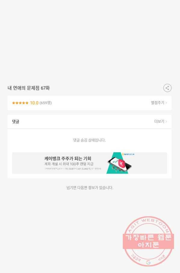 내 연애의 문제점 67화 52