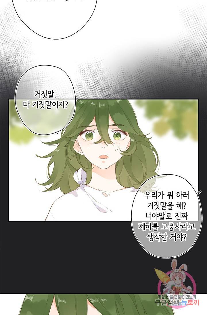 SOS! 사랑에 빠졌나방 66화 6