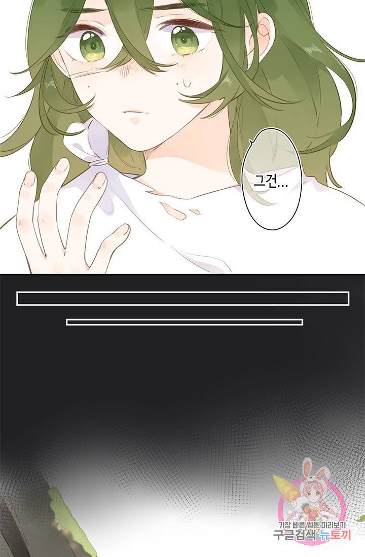 SOS! 사랑에 빠졌나방 66화 7