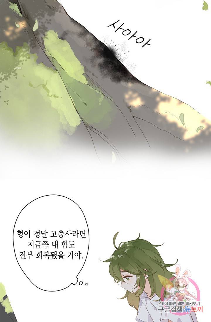 SOS! 사랑에 빠졌나방 66화 8