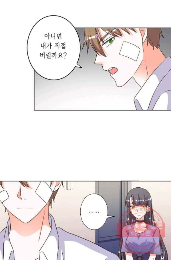 잘못된 결혼을 되돌리는 법 80화 2