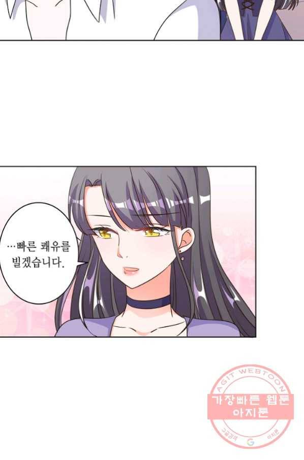 잘못된 결혼을 되돌리는 법 80화 3