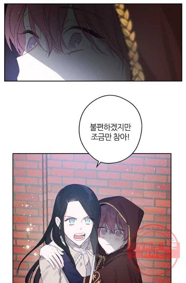 우선 남동생부터 숨기자 8화 12