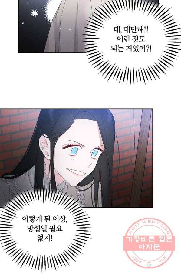 우선 남동생부터 숨기자 8화 28