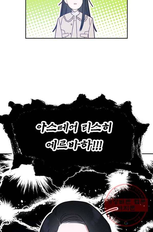 우선 남동생부터 숨기자 8화 59