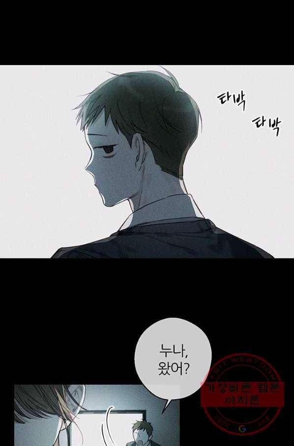 우선 남동생부터 숨기자 18화 3