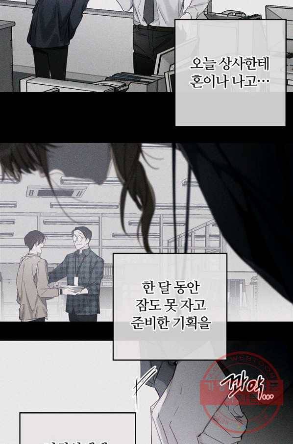 우선 남동생부터 숨기자 18화 8