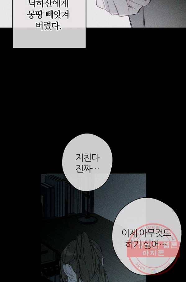 우선 남동생부터 숨기자 18화 9
