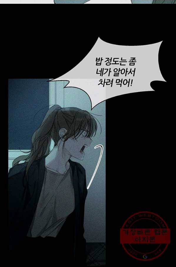 우선 남동생부터 숨기자 18화 13