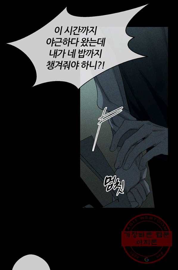 우선 남동생부터 숨기자 18화 14