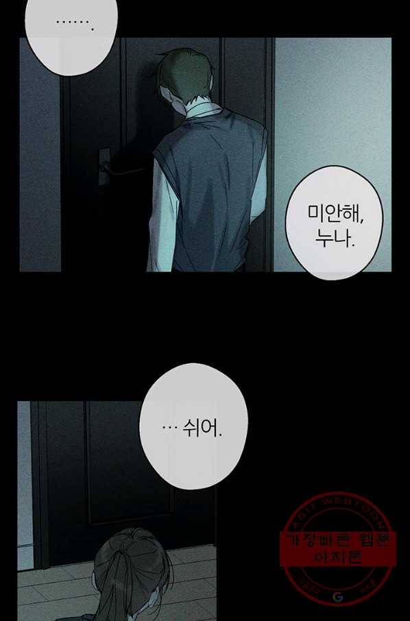 우선 남동생부터 숨기자 18화 15