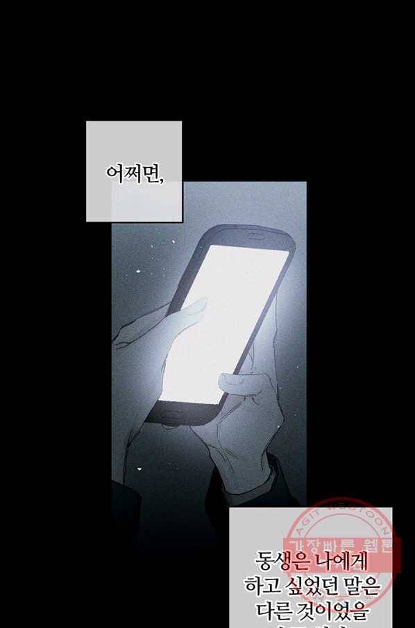 우선 남동생부터 숨기자 18화 18