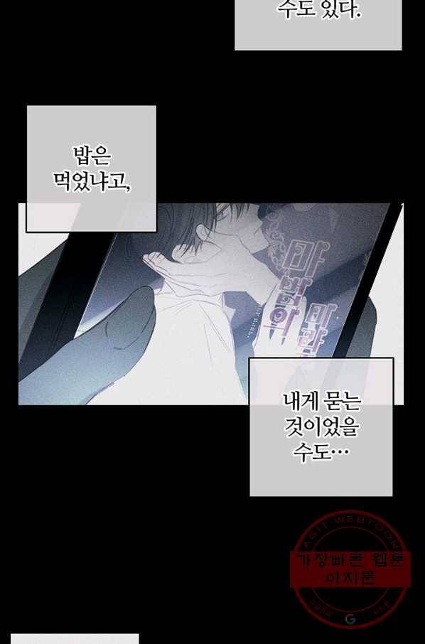 우선 남동생부터 숨기자 18화 19