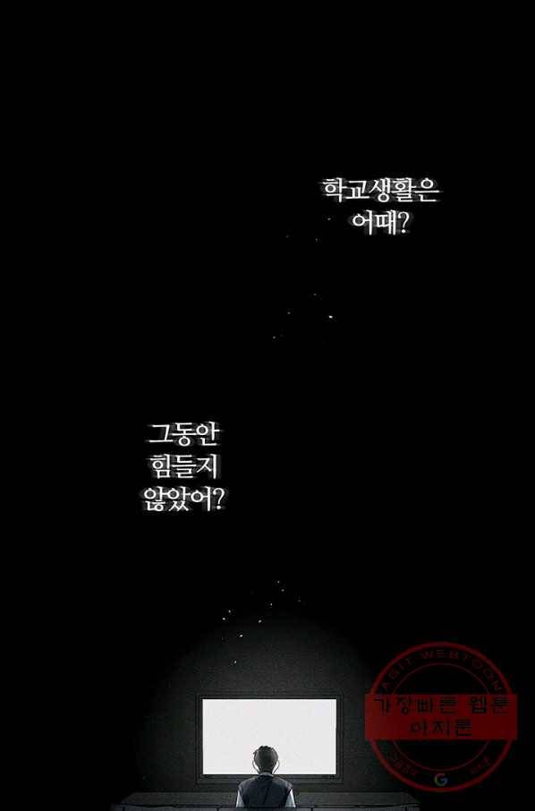 우선 남동생부터 숨기자 18화 24