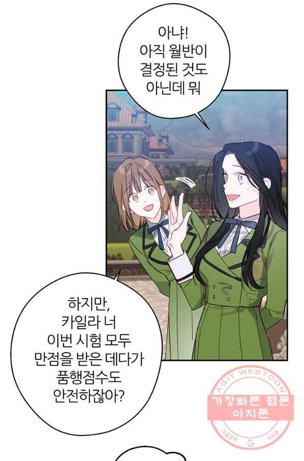 우선 남동생부터 숨기자 18화 33