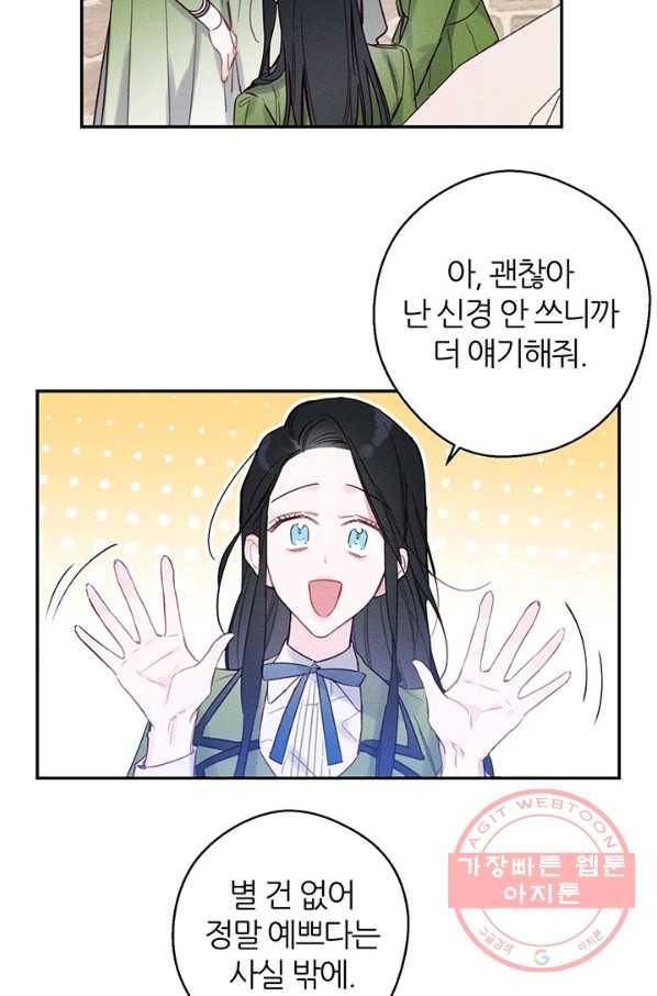 우선 남동생부터 숨기자 18화 45