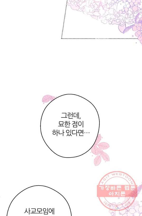 우선 남동생부터 숨기자 18화 48