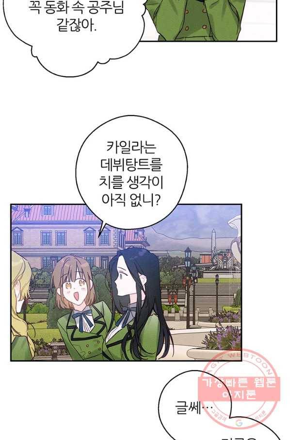 우선 남동생부터 숨기자 18화 52