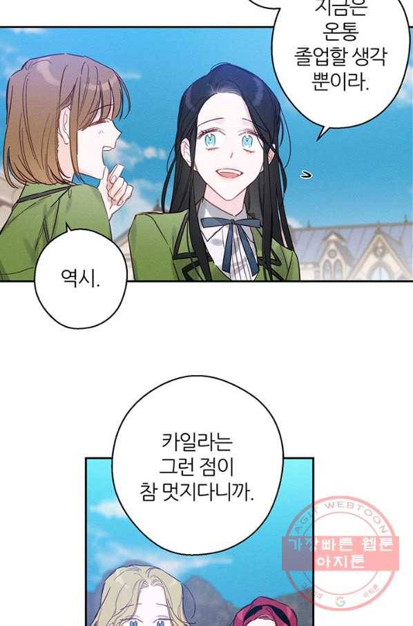 우선 남동생부터 숨기자 18화 53