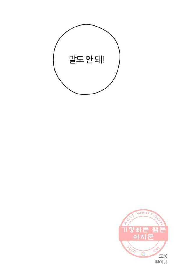 우선 남동생부터 숨기자 18화 62