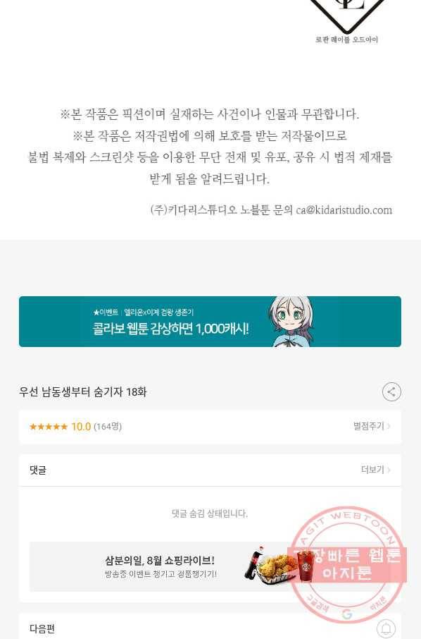 우선 남동생부터 숨기자 18화 64
