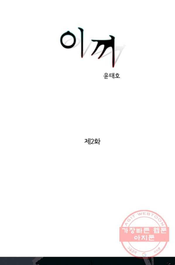 이끼 2화 2