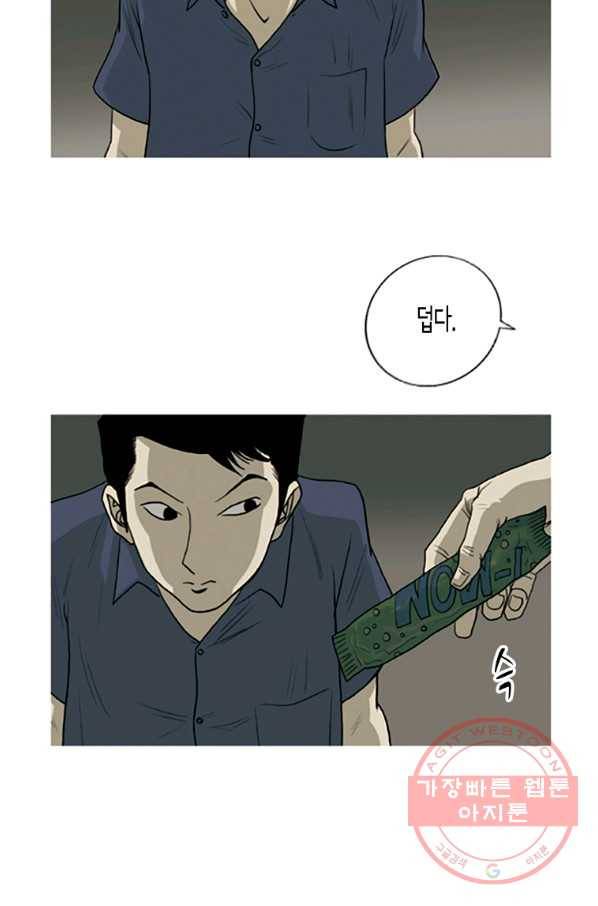 이끼 2화 11