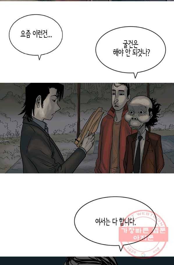 이끼 2화 27