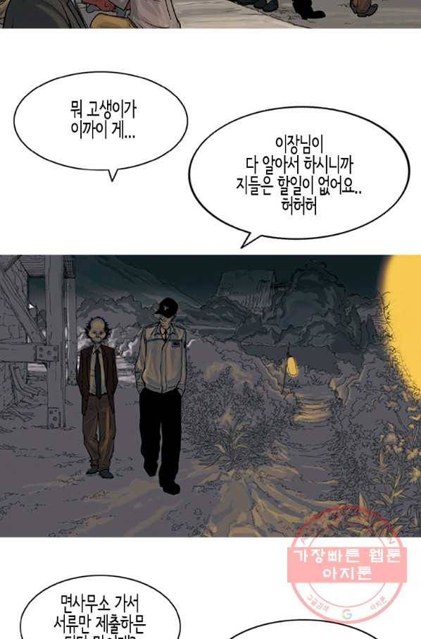 이끼 2화 35