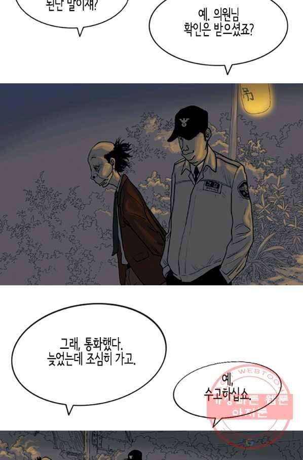 이끼 2화 36