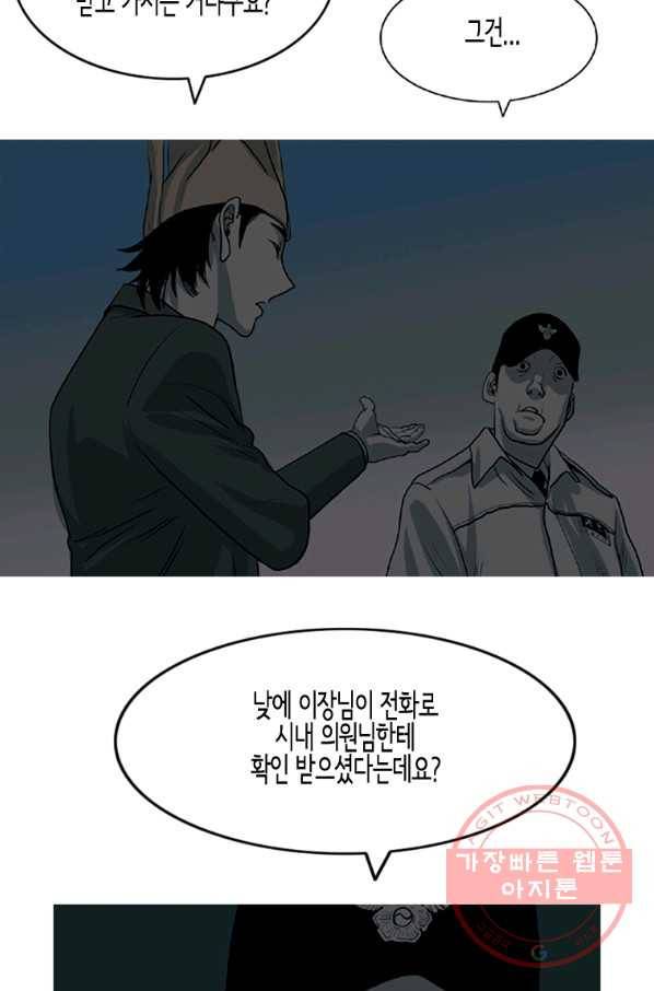 이끼 2화 42