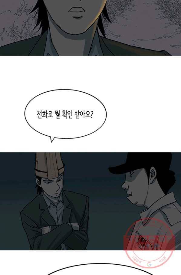 이끼 2화 44