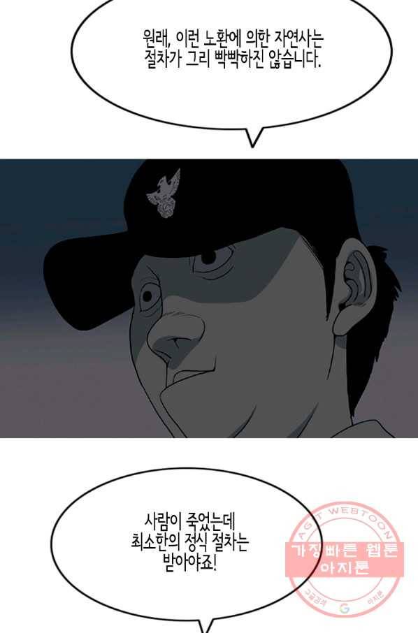 이끼 2화 45
