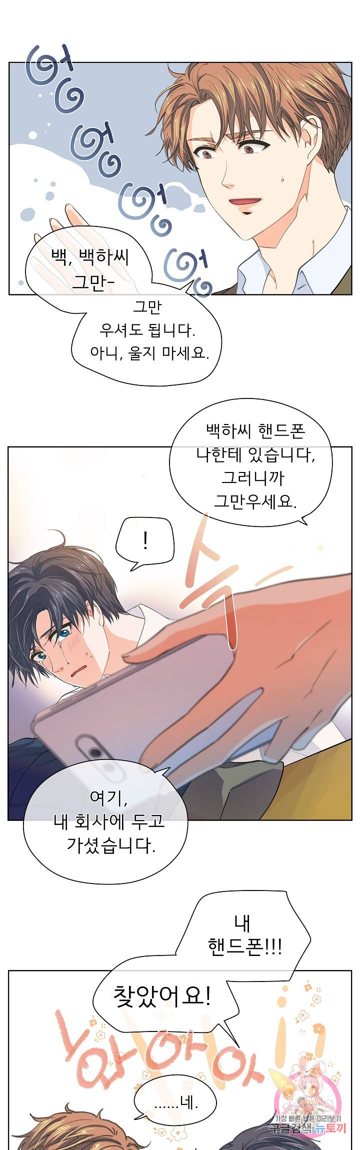 옆집남자와 소설가와 기묘한 이야기 120화 1
