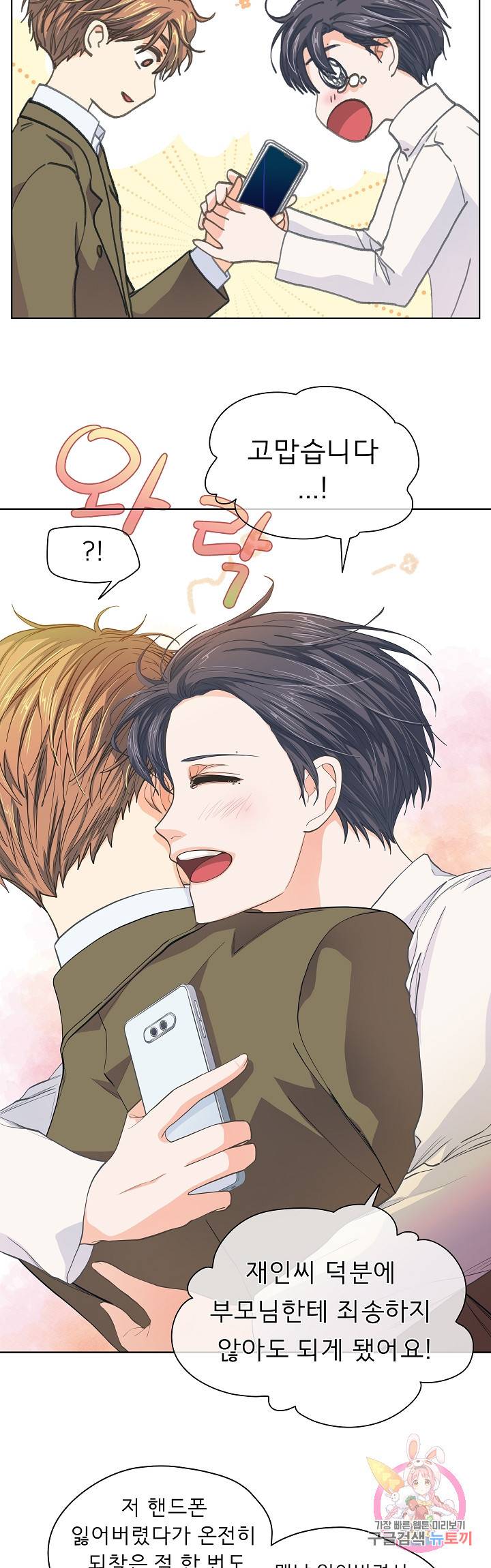 옆집남자와 소설가와 기묘한 이야기 120화 2