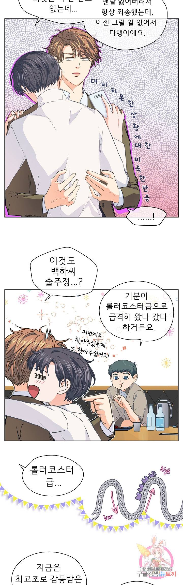 옆집남자와 소설가와 기묘한 이야기 120화 3