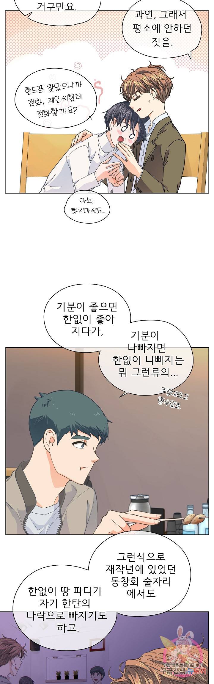 옆집남자와 소설가와 기묘한 이야기 120화 4