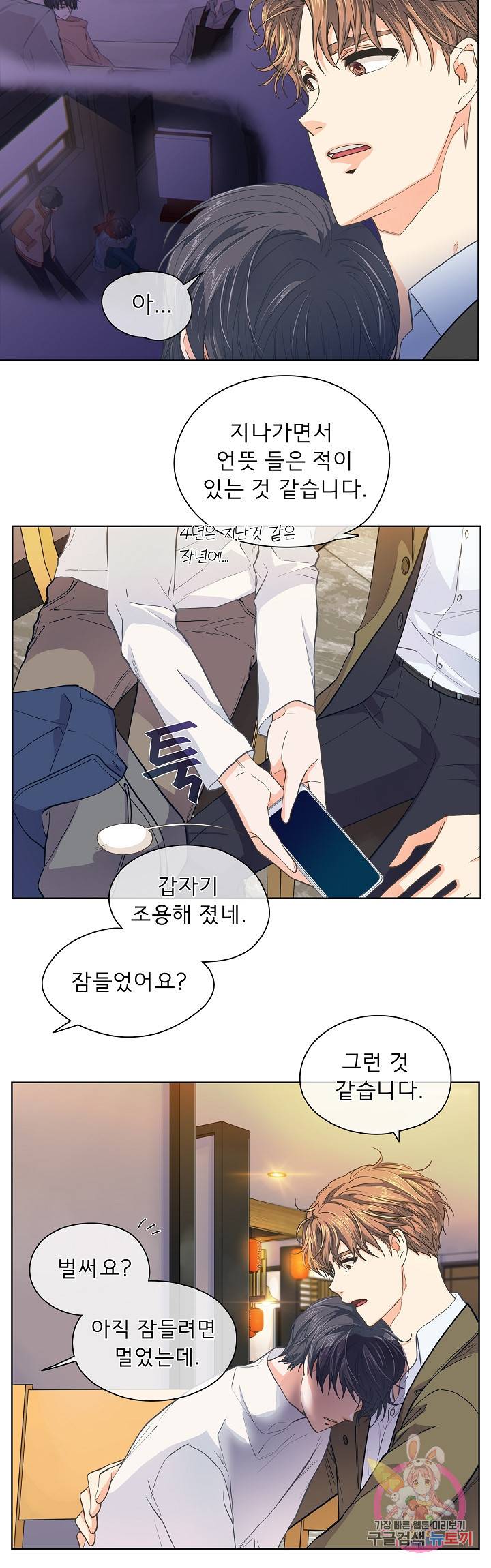 옆집남자와 소설가와 기묘한 이야기 120화 5