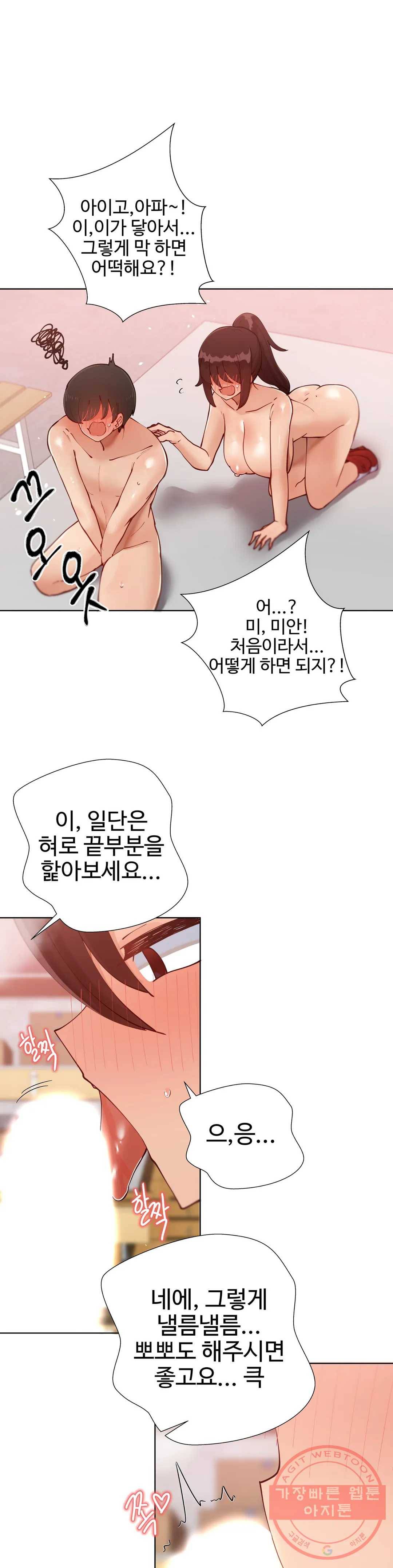 일진녀 과외하기 44화 4