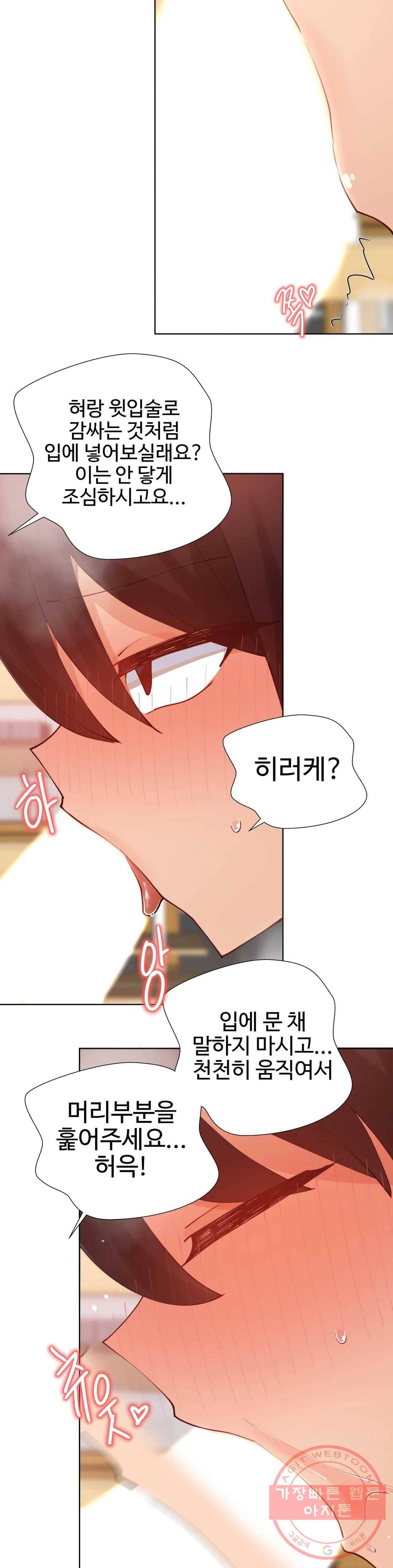 일진녀 과외하기 44화 5