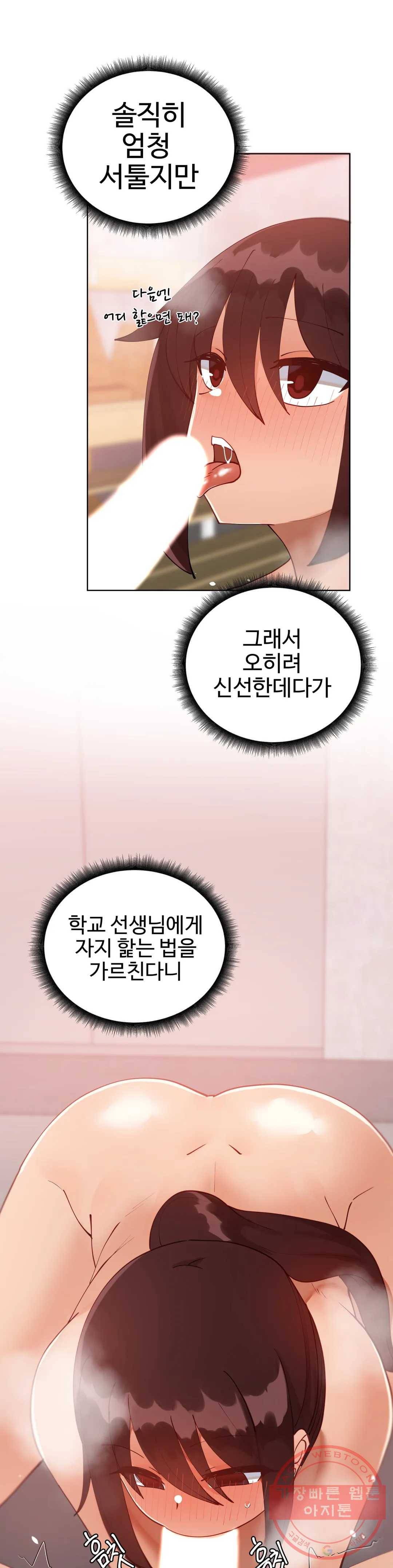 일진녀 과외하기 44화 8