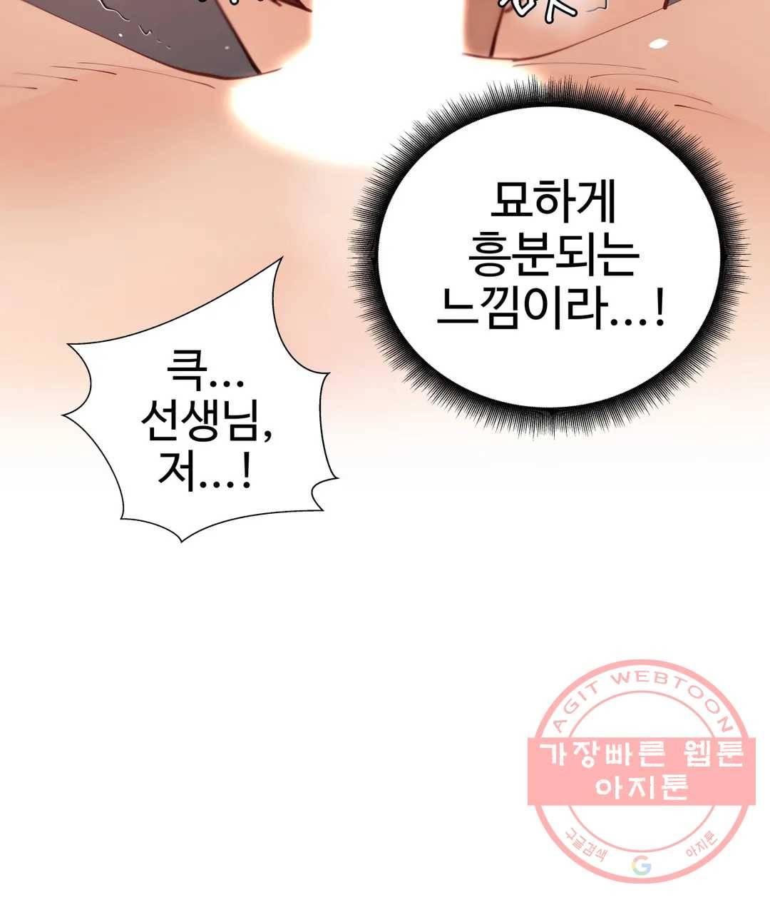 일진녀 과외하기 44화 9
