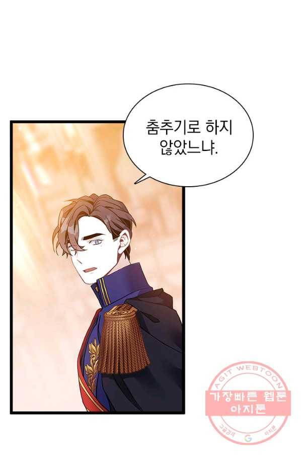계모인데, 딸이 너무 귀여워 39화 4
