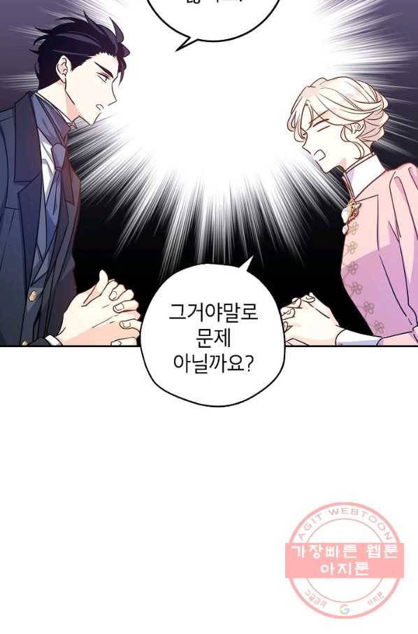 장르를 바꿔보도록 하겠습니다 37화 4