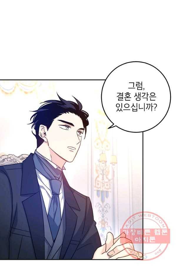 장르를 바꿔보도록 하겠습니다 37화 5