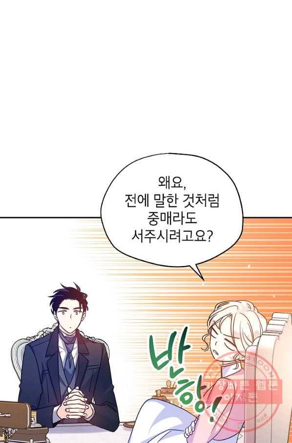 장르를 바꿔보도록 하겠습니다 37화 6