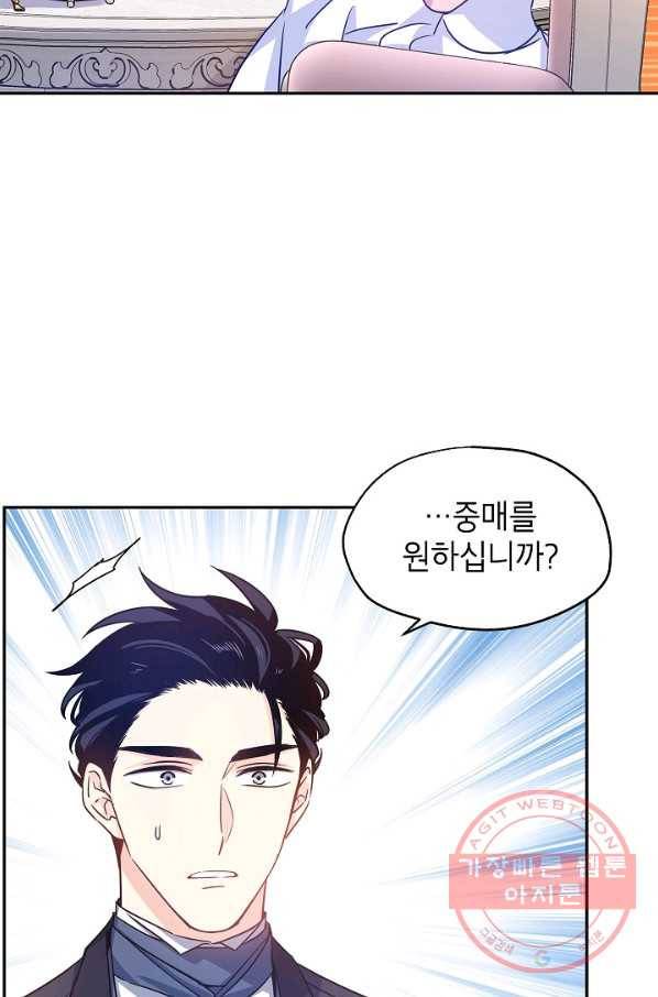 장르를 바꿔보도록 하겠습니다 37화 7
